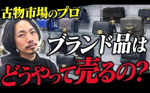 在庫10億分の販路公開！中古ハイブランド品販売先は？全てのプラットフォームに併売しろ！