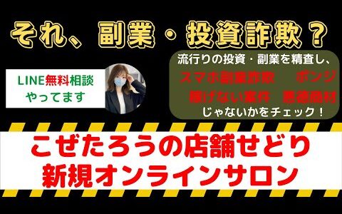 疑惑のせどり：こぜたろうの店舗せどりが引き起こすリスクとは？新規オンラインサロンの安全性を徹底検証