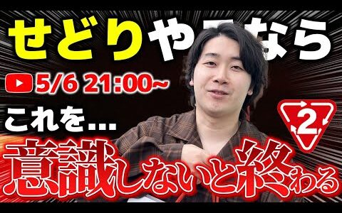 【店舗せどり】店舗せどりで稼ぐなら、コレを意識しないとヤバい！質問OK