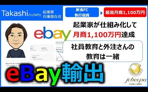 【越境EC/副業eBay輸出せどり】月商400万円実践者による出品・在庫管理ツールe-Stocksの活用方法の解説