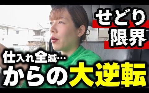 【仕入れ密着】1日3店舗で2.4万円利益！ワゴン＆赤札だけ！初心者でも真似できるコツ教えます！