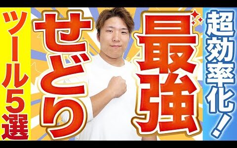【せどり】在庫管理・リサーチが超ラクになるおすすめツール5選