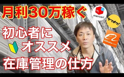 中国輸入×メルカリせどり 初心者がやるべき在庫管理方法