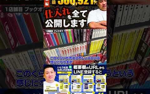 ↑今すぐフル動画を見る↑【580,921円利益出た】いとう社長利益商品仕入れシーンまとめ総集編98　