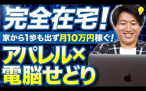 【メルカリ】在宅で完結する最強のアパレルせどり教えます