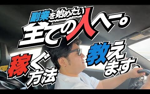 【副業を始める全ての方へ】藤井の経験からせどりの稼ぎ方を全てお教えいたします。失敗から学ぶ成功の秘訣、考えないでまずは行動して