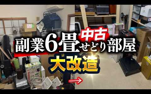 【中古せどり】狭い部屋でも稼げる作業スペースの作り方！