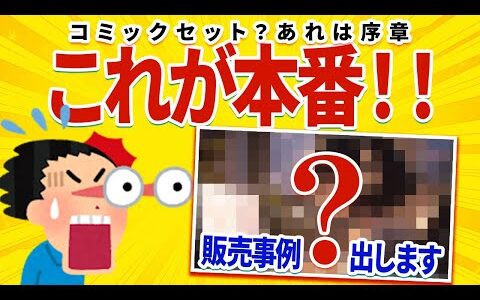 【2025年版】セットせどりは“次のフェーズ”に突入。稼げるジャンルを完全解説
