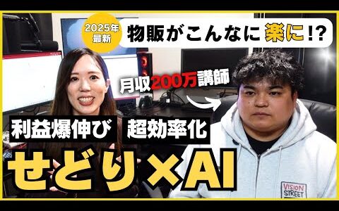 【AI副業】せどり物販初心者でもこれだけ楽に！効率的に！なります