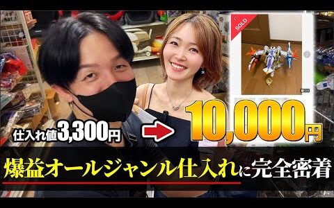 【せどり副業】たった半日で利益41,000円超え！プロのオールジャンル仕入れに完全密着！リサーチノウハウを徹底解説！