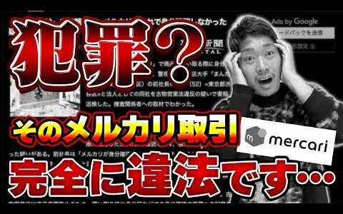 【せどりをしている人へ】もうメルカリでは取引できなくなります
