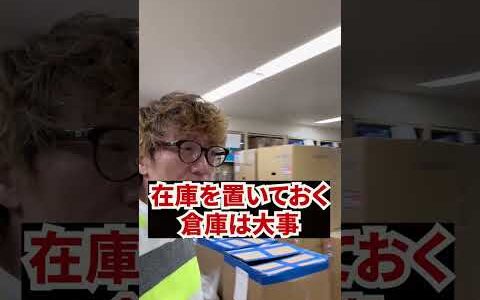 スズキが普段使っている倉庫を大公開！？利益商品が狙えるチャンスです！