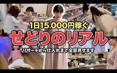 【せどり】小物で1日15,000円稼ぐ！リサーチから仕入れの全部見せます