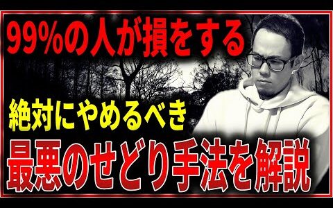 【今すぐやめろ】せどり初心者がやってはいけない絶対NGなせどり手法を解説します！僕も過去やってた...【せどり初心者】