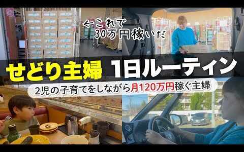 【縦積み仕入れ】日用品せどり子育てママの時短せどりルーティン公開