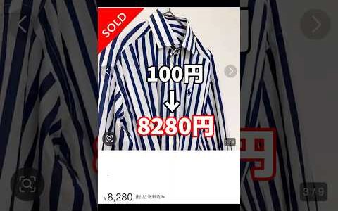 古着100円で仕入れて8280円で売れました　