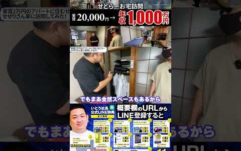↑今すぐフル動画を見る↑突撃隣のせどりハウス！家賃20,000円のボロアパートからせどりで年収1,000万円！12　