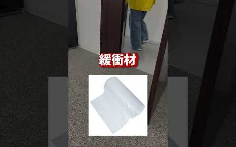 まだ100均で梱包してるの？この梱包どこに売ってる？   王子の弟子
