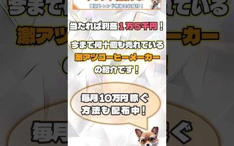 【超簡単】家電で1.5万の利益が生まれる裏ワザ物販術＜メルカリ/ヤフオク＞