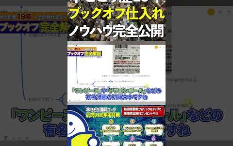 「目利きで狙う」本せどり歴19年の超熟練ノウハウを完全公開！【超有料級】【ブックオフ】