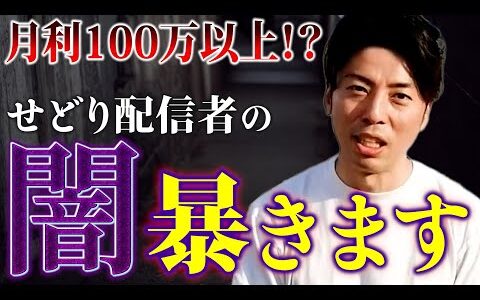 【せどりの闇】”中古せどりで月収100万”は真実なのか？