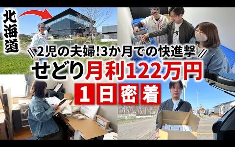 【せどらー密着】たった3か月！日用品せどりで122万円の利益を出す夫婦に1日密着！