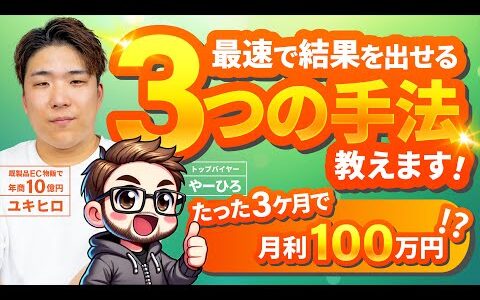 資金100万で月利100万を最速で目指すなら何をする！？