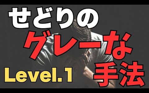 過去に炎上した仕入れ０円で即稼げるせどり手法について解説します
