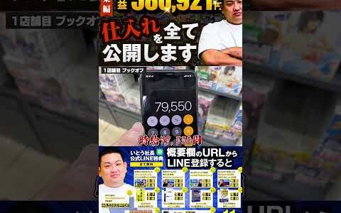 ↑今すぐフル動画を見る↑【580,921円利益出た】いとう社長利益商品仕入れシーンまとめ総集編97　