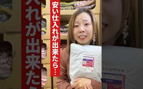 安い仕入れがあれば大成功？