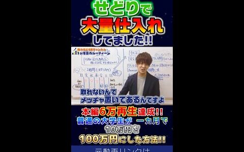せどり開始1か月目で資金を10万⇒100万にした方法‼大量仕入れが中々できない人必見です‼
