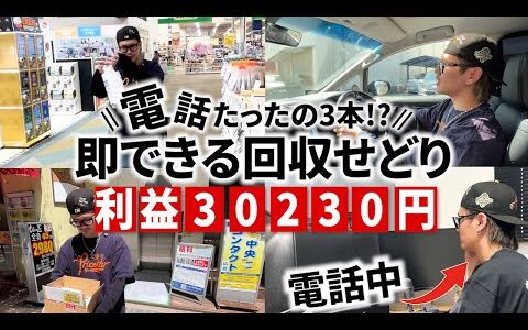 【メガネ屋せどり】超効率的！意外な回収せどりの一部始終を大公開！