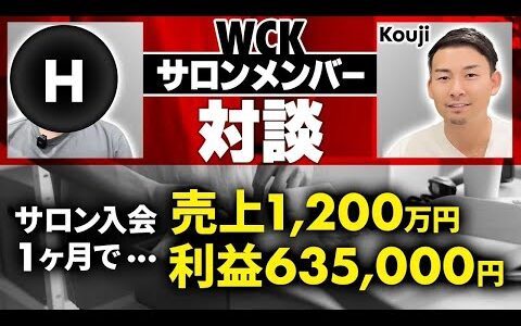 【再編集】【店舗せどり】入会後たった1ヶ月で売上1,200万円、利益63万円を達成したHさんにインタビュー【家電せどり】【副業】