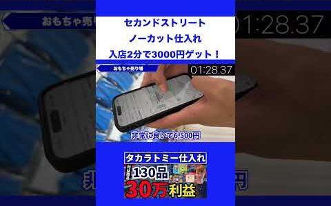 【セカンドストリートノーカット仕入れ】入店2分で3000円ゲット！【中古せどり】