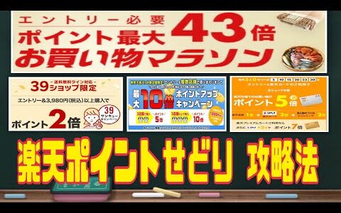 初心者から稼げる【楽天市場のお買い物マラソン対策】楽天ポイントせどりの基本からおすすめの仕入れ日まで解説【ポイントせどり】