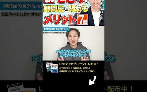 ↑今すぐフル動画を見る↑【暴露】脱せどりに向けて卸問屋と関わるメリット7選！5