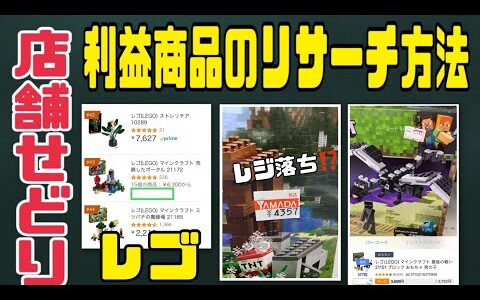 【レゴ】2022.1月店舗せどり 利益商品おもちゃを公開！初心者向け 今から副業せどりを始める方におすすめ おもちゃせどり【リベ大両学長おすすめ副業】