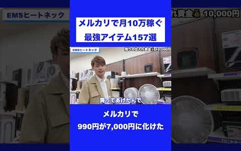 メルカリで990円が7,000円に化けた【中古せどり】