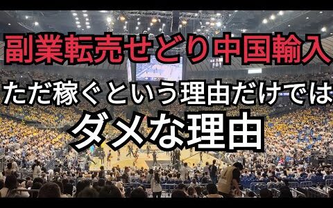 副業、転売、メーカー仕入、ただ稼ぎたいではダメな理由