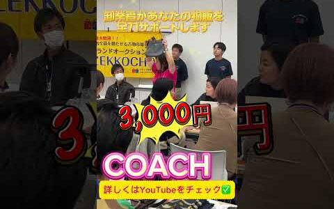 【メルカリ 古物市場】中古のブランド品が卸値で買える！稼げない理由がなくなる古物市場