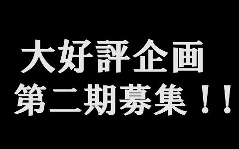 【大好評企画復活！？】リスクなし！？5日以内に入金される人数限定の特別企画 第二弾のお知らせ！！【本せどり】【古本せどり】【中古せどり】