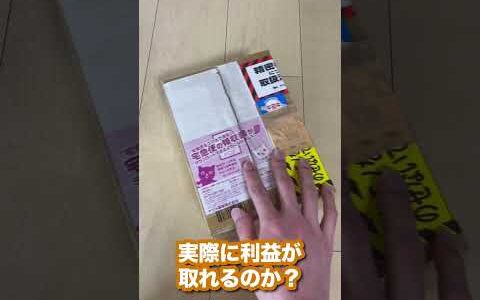 【ヤバい商品見つけました】PART16            初心者               物販