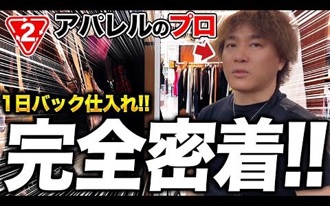 【店舗せどり】バッグ仕入れで一撃利益9,200円！プロのアパレル仕入れを徹底解説！