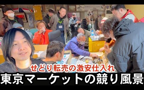 【せどり転売】メルカリで稼ぐなら古物市場で激安仕入れ｜東京マーケットの競り風景！Japanese thrifting market