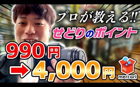 【せどり副業】1日10000円以上の利益商品を見つける。セカンドストリート、ハードオフでリサーチの方法をシェア。即使えるメルカリテクニックも大公開。