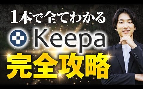 【永久保存版】せどり最強ツールKeepa完全攻略！全機能と「お宝波形」の見極め方をプロが徹底解説【店舗せどり】【初心者必見】【仕入れ判断】