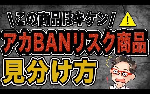 【セラースケット】せどりで出品できない商品を一発で判断する方法