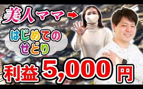 【副業】美人ママがせどり初体験。メルカリ初心者でも利益5000円とる方法をシェア
