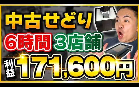 【せどり】お宝探しで1日17万円稼ぐ【脱サラ】リサイクルショップは宝の山【フリーランス】