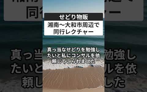 せどり物販 湘南から大和市周辺で同行レクチャー